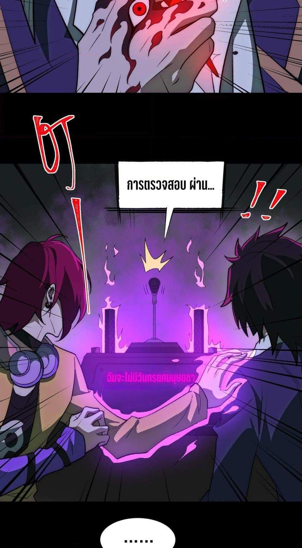 I Created An Urban Legend แปลไทย