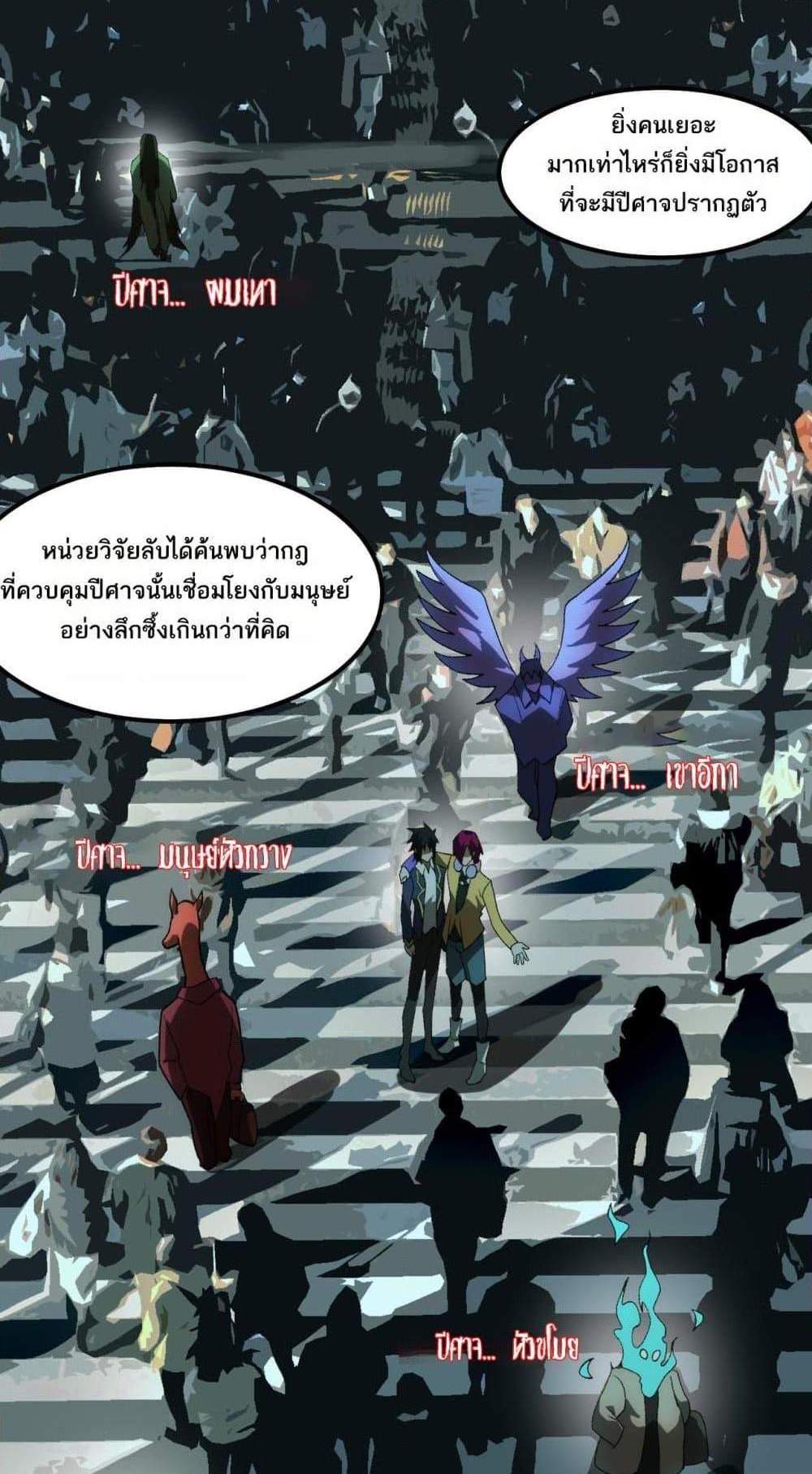 I Created An Urban Legend แปลไทย