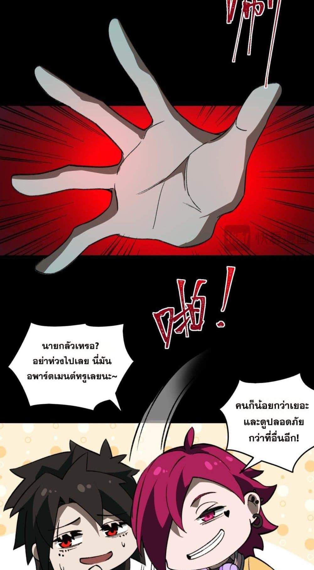 I Created An Urban Legend แปลไทย
