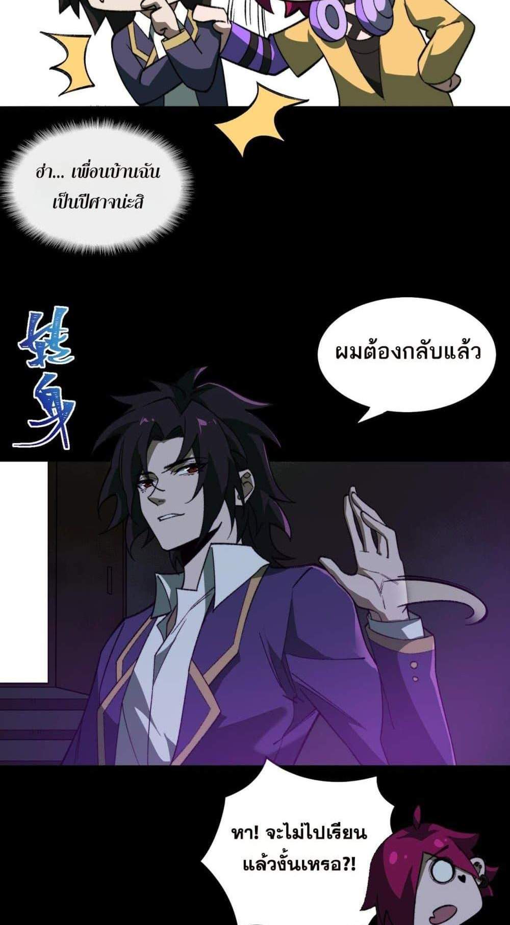 I Created An Urban Legend แปลไทย