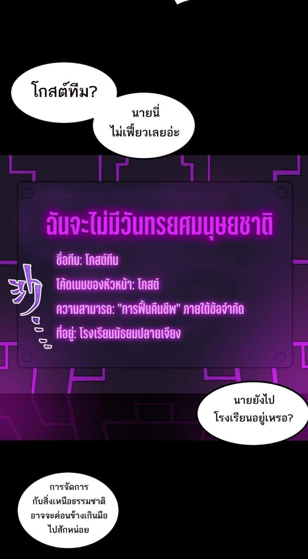 I Created An Urban Legend แปลไทย