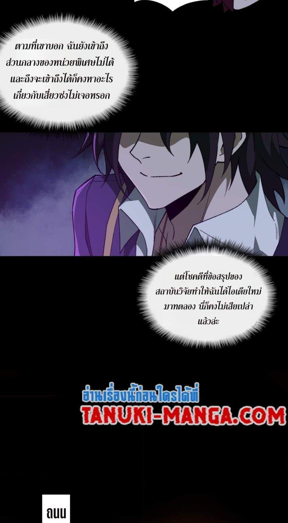 I Created An Urban Legend แปลไทย