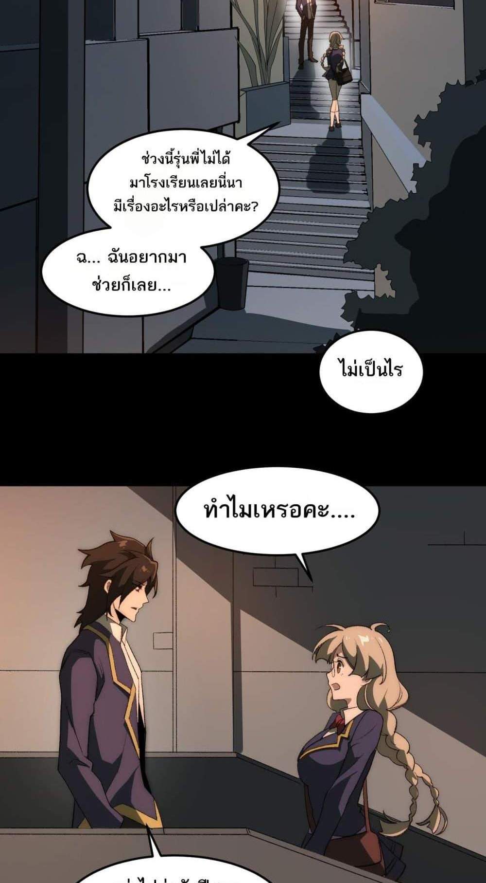 I Created An Urban Legend แปลไทย