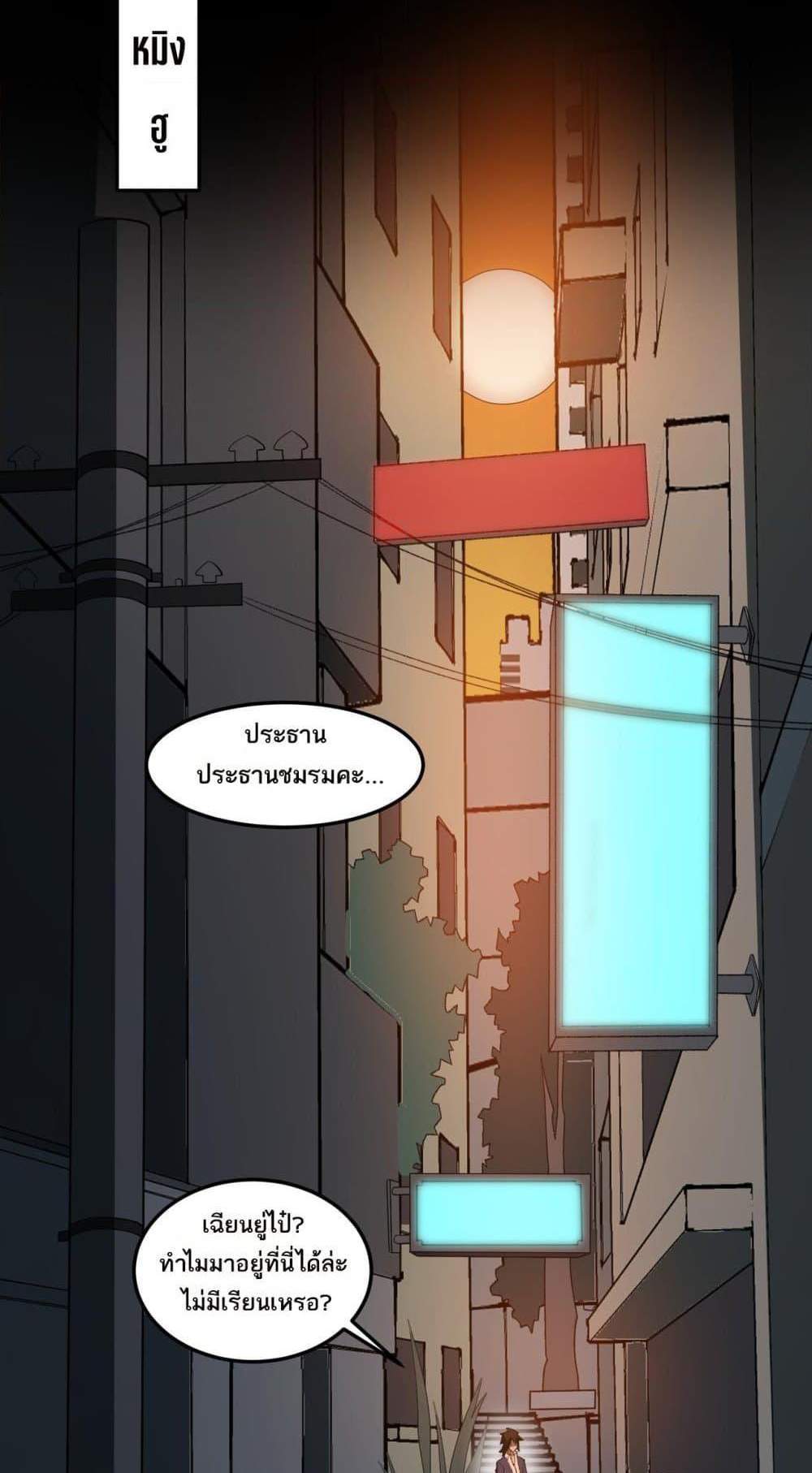 I Created An Urban Legend แปลไทย