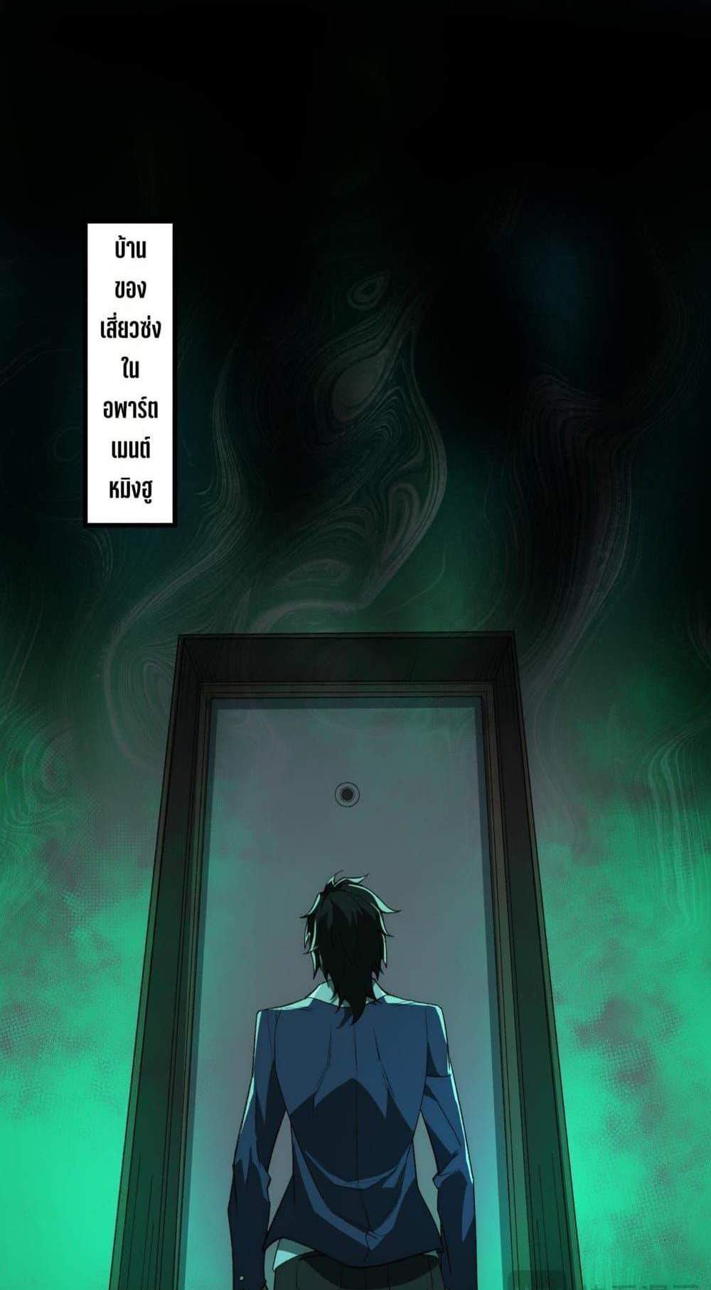 I Created An Urban Legend แปลไทย