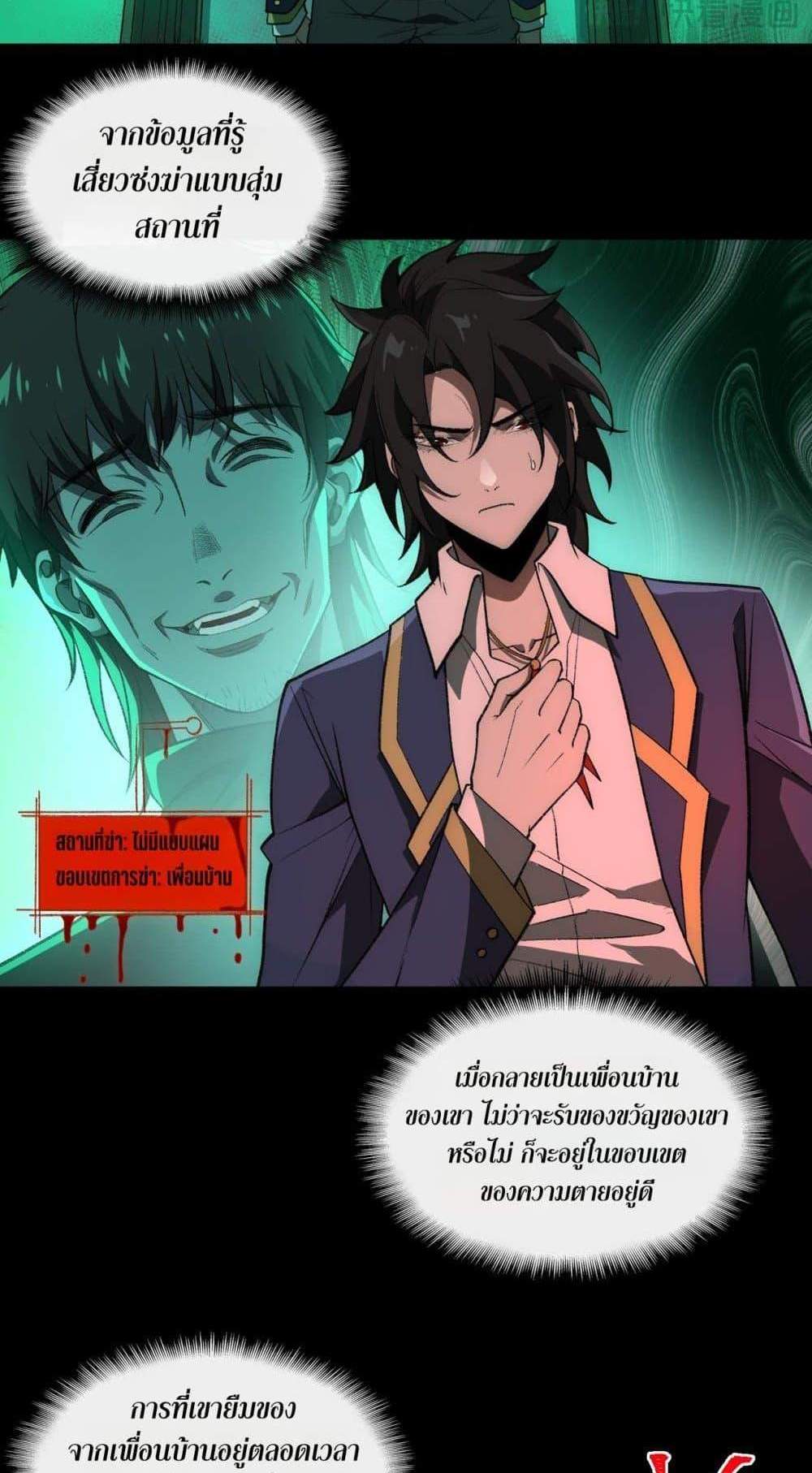 I Created An Urban Legend แปลไทย