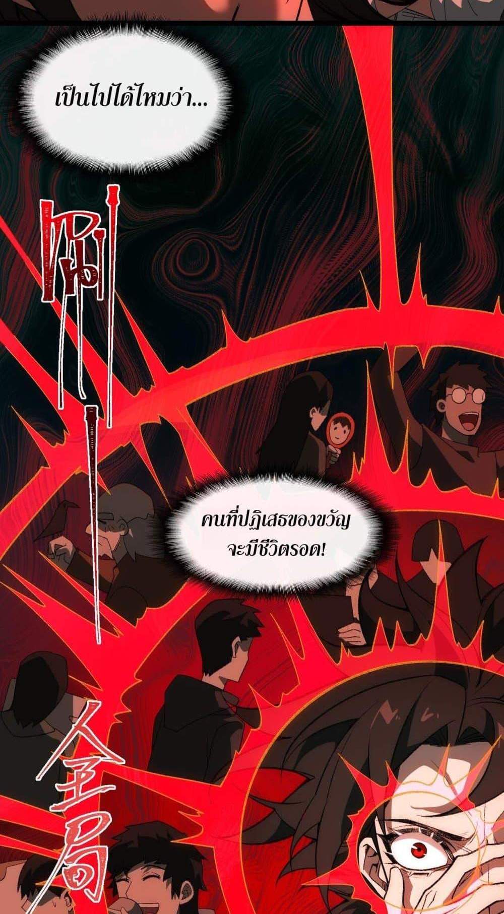 I Created An Urban Legend แปลไทย