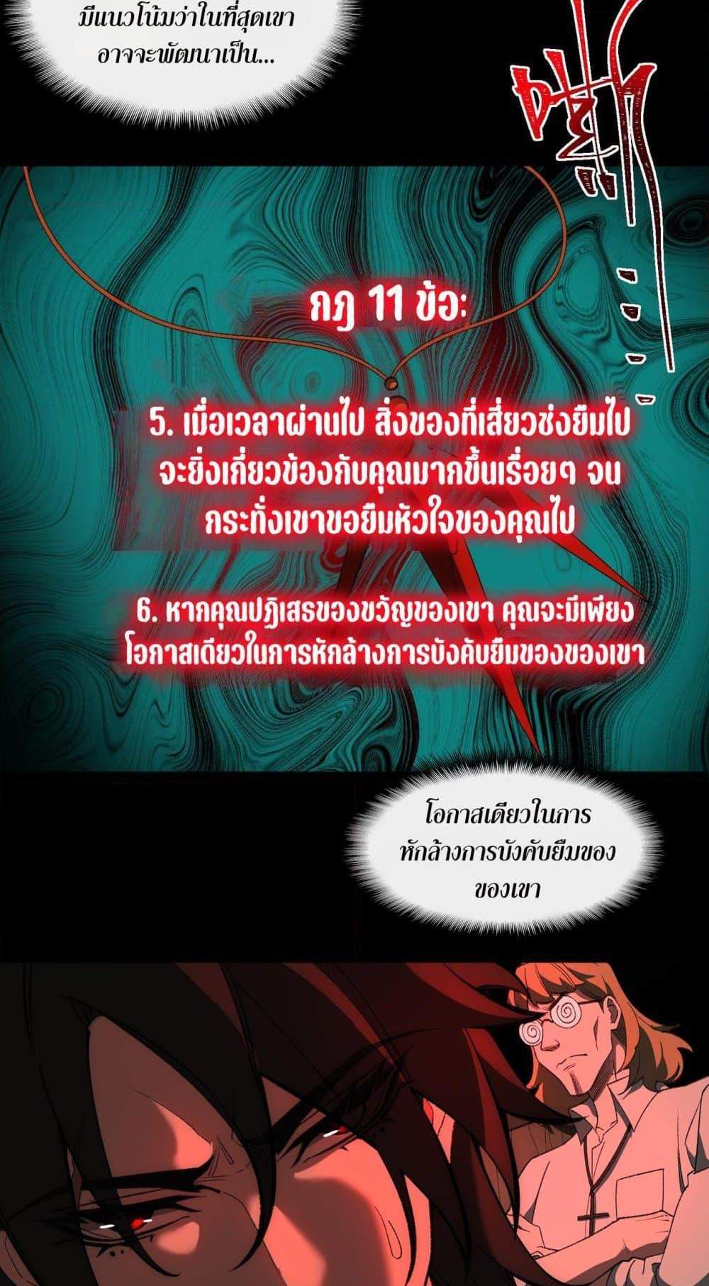 I Created An Urban Legend แปลไทย