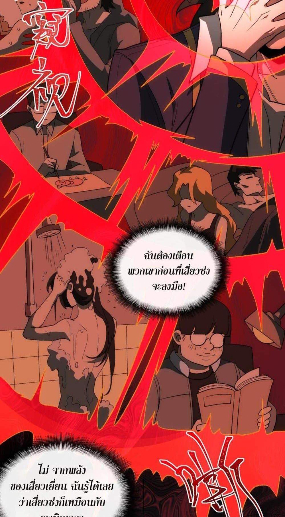 I Created An Urban Legend แปลไทย
