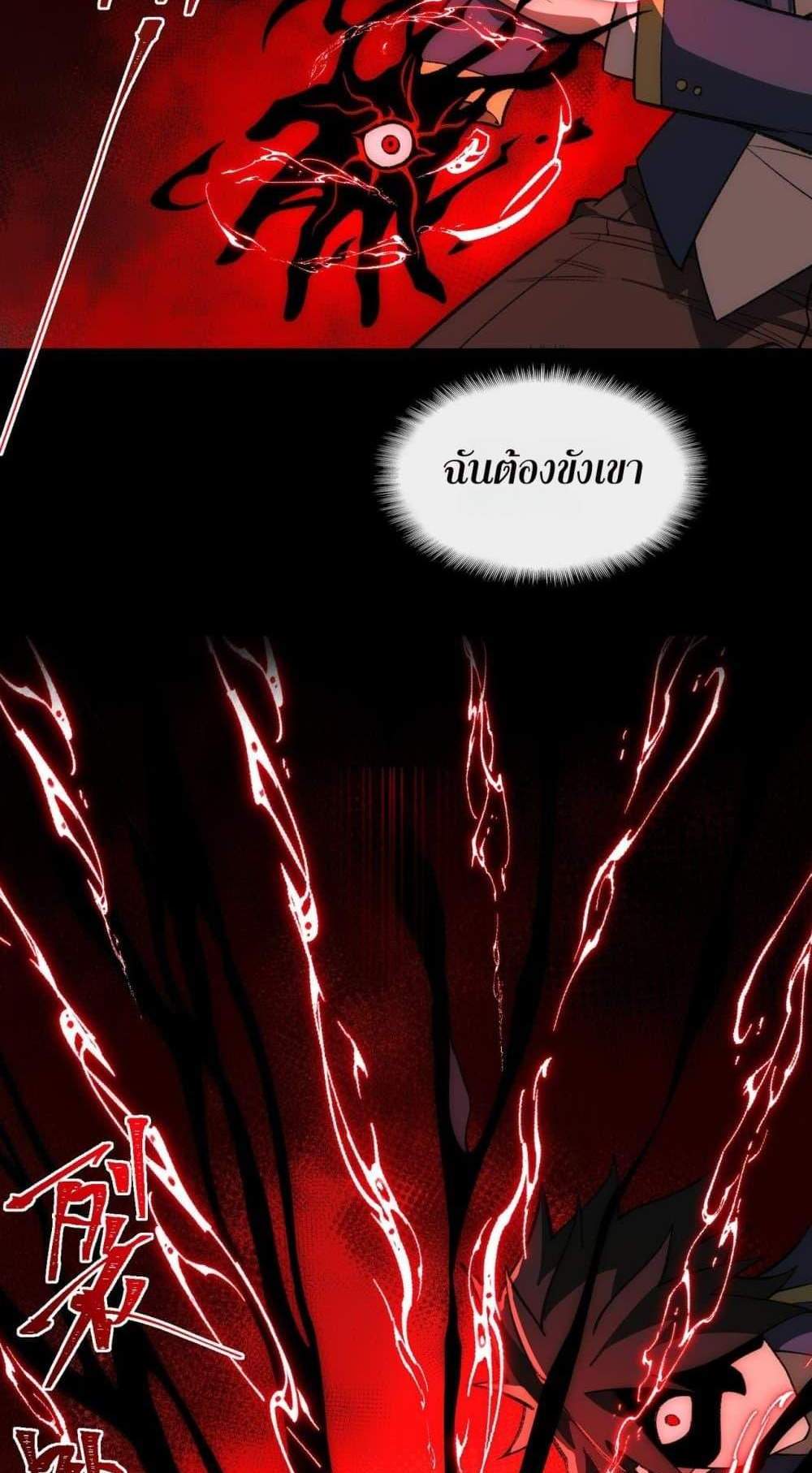 I Created An Urban Legend แปลไทย