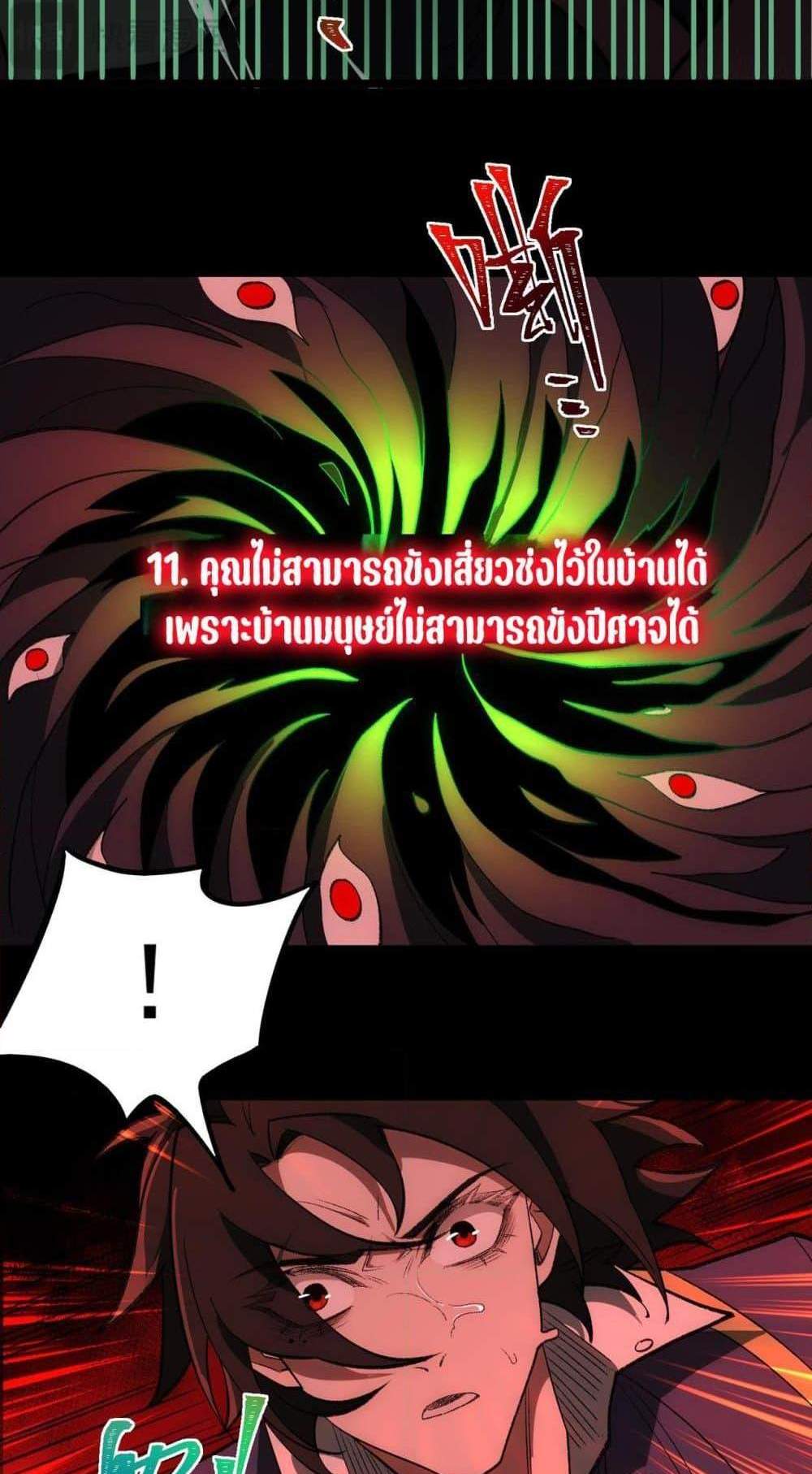 I Created An Urban Legend แปลไทย
