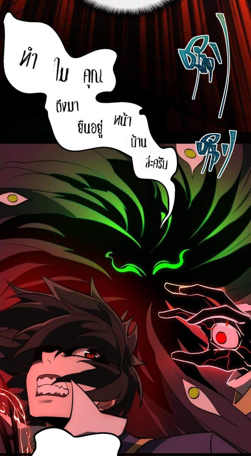 I Created An Urban Legend แปลไทย
