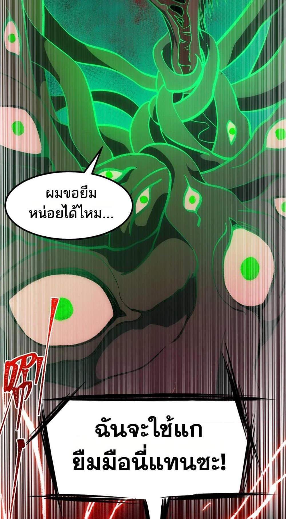 I Created An Urban Legend แปลไทย