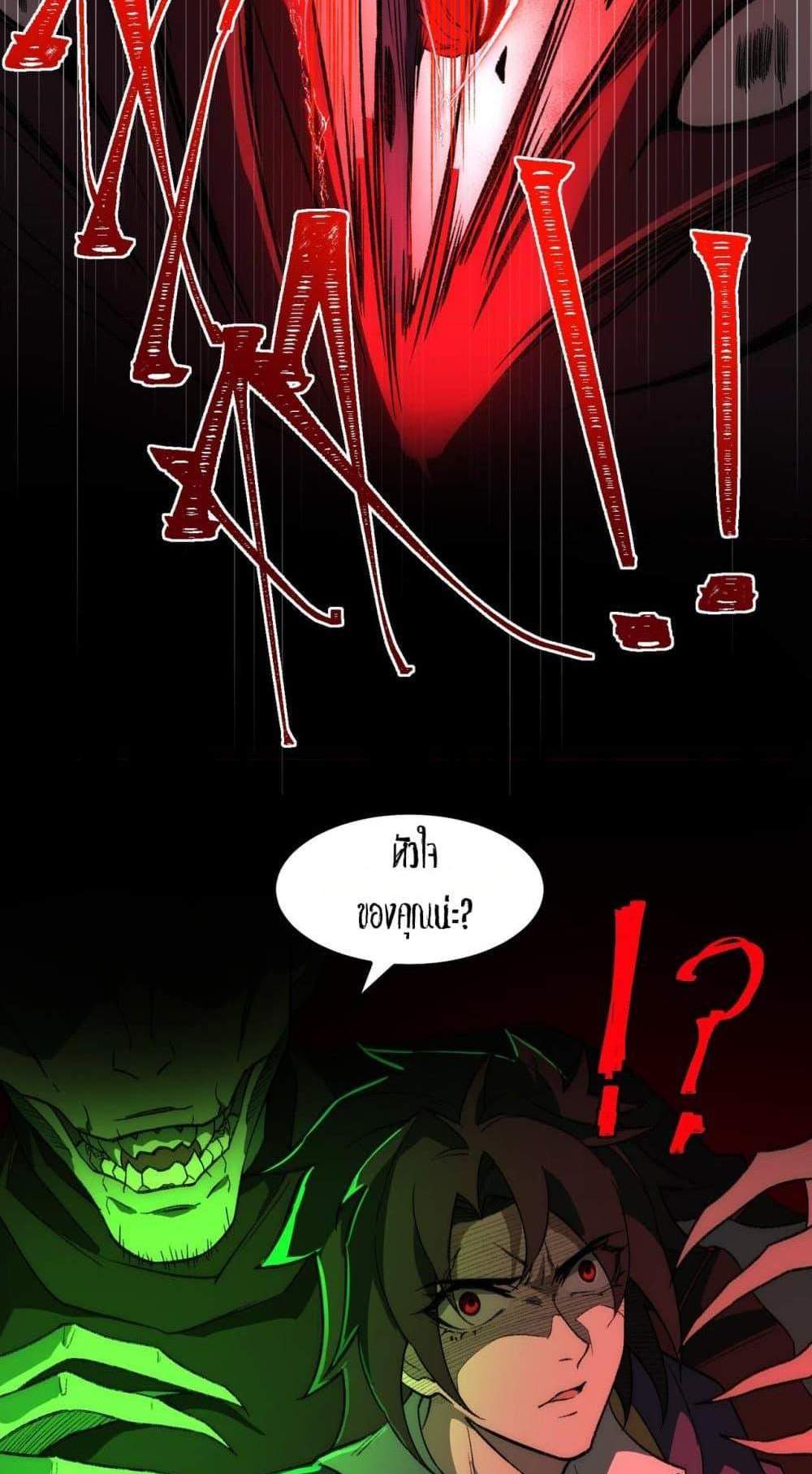 I Created An Urban Legend แปลไทย