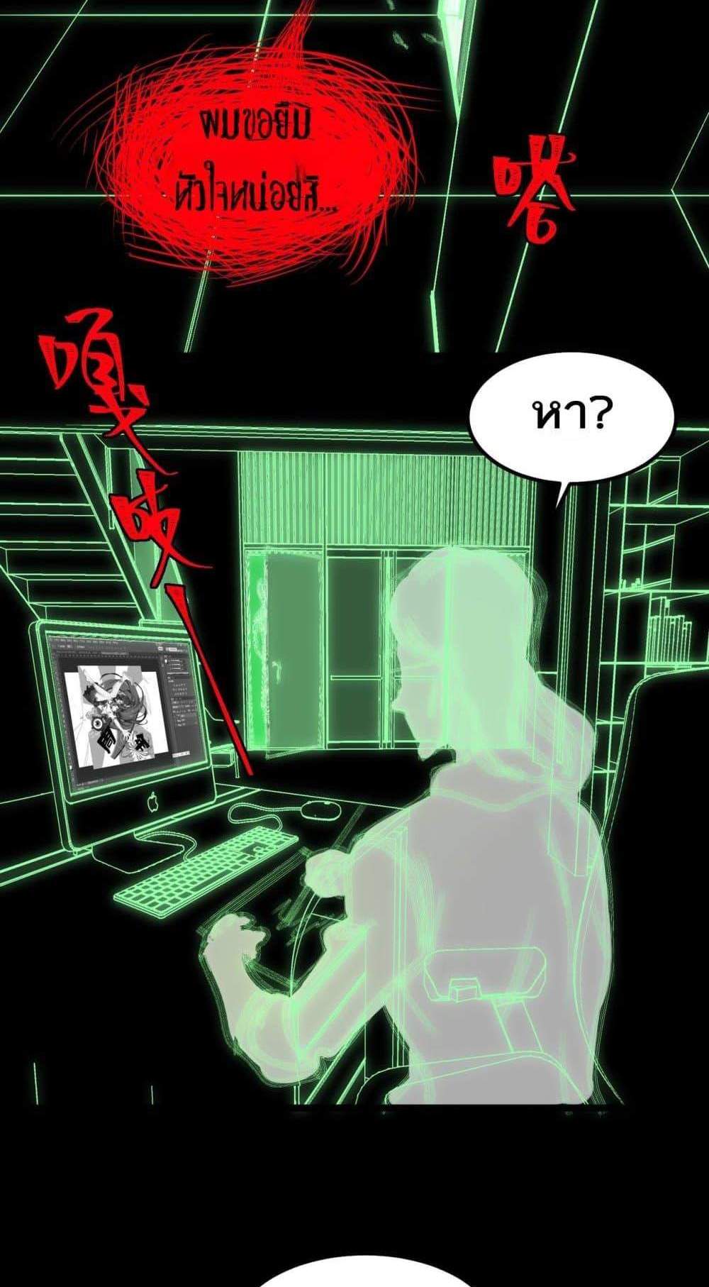 I Created An Urban Legend แปลไทย