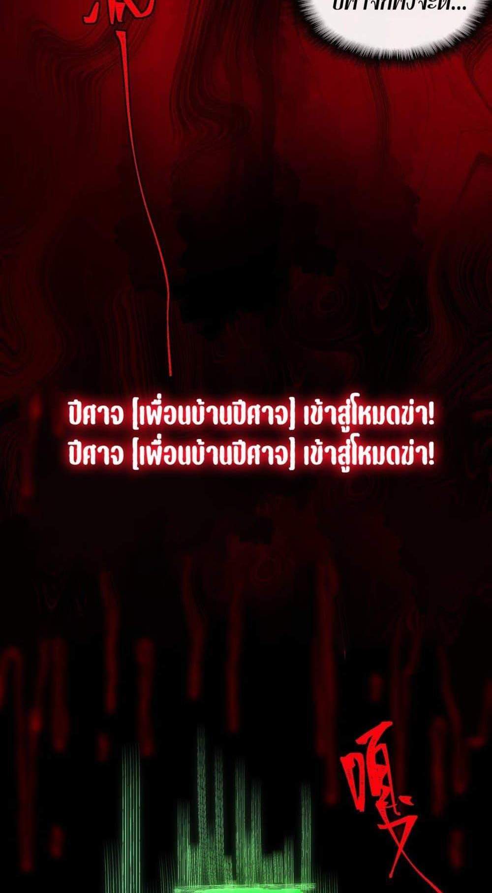 I Created An Urban Legend แปลไทย