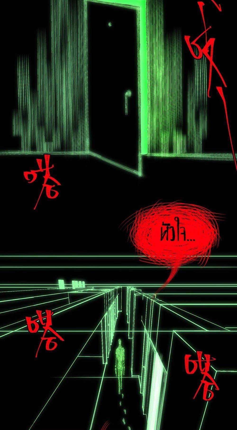 I Created An Urban Legend แปลไทย