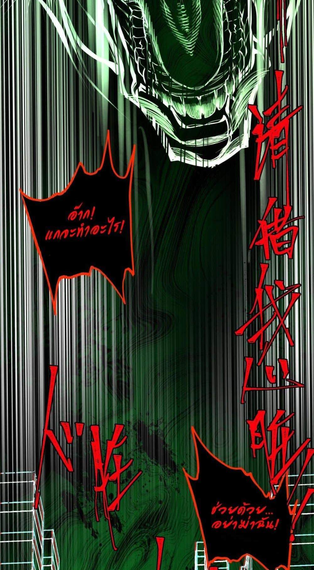I Created An Urban Legend แปลไทย