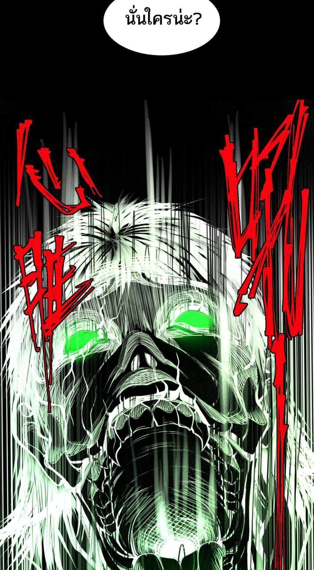 I Created An Urban Legend แปลไทย