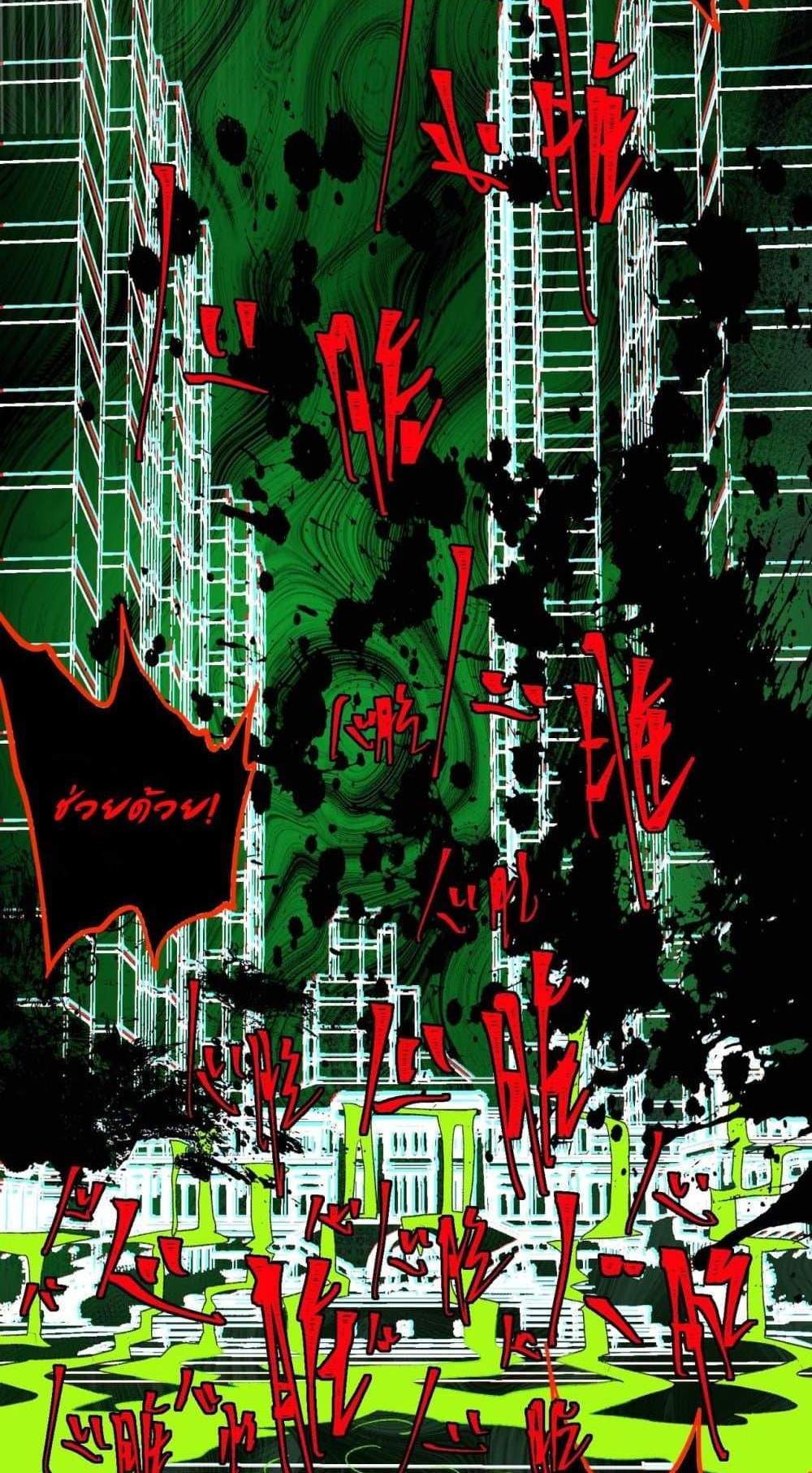 I Created An Urban Legend แปลไทย