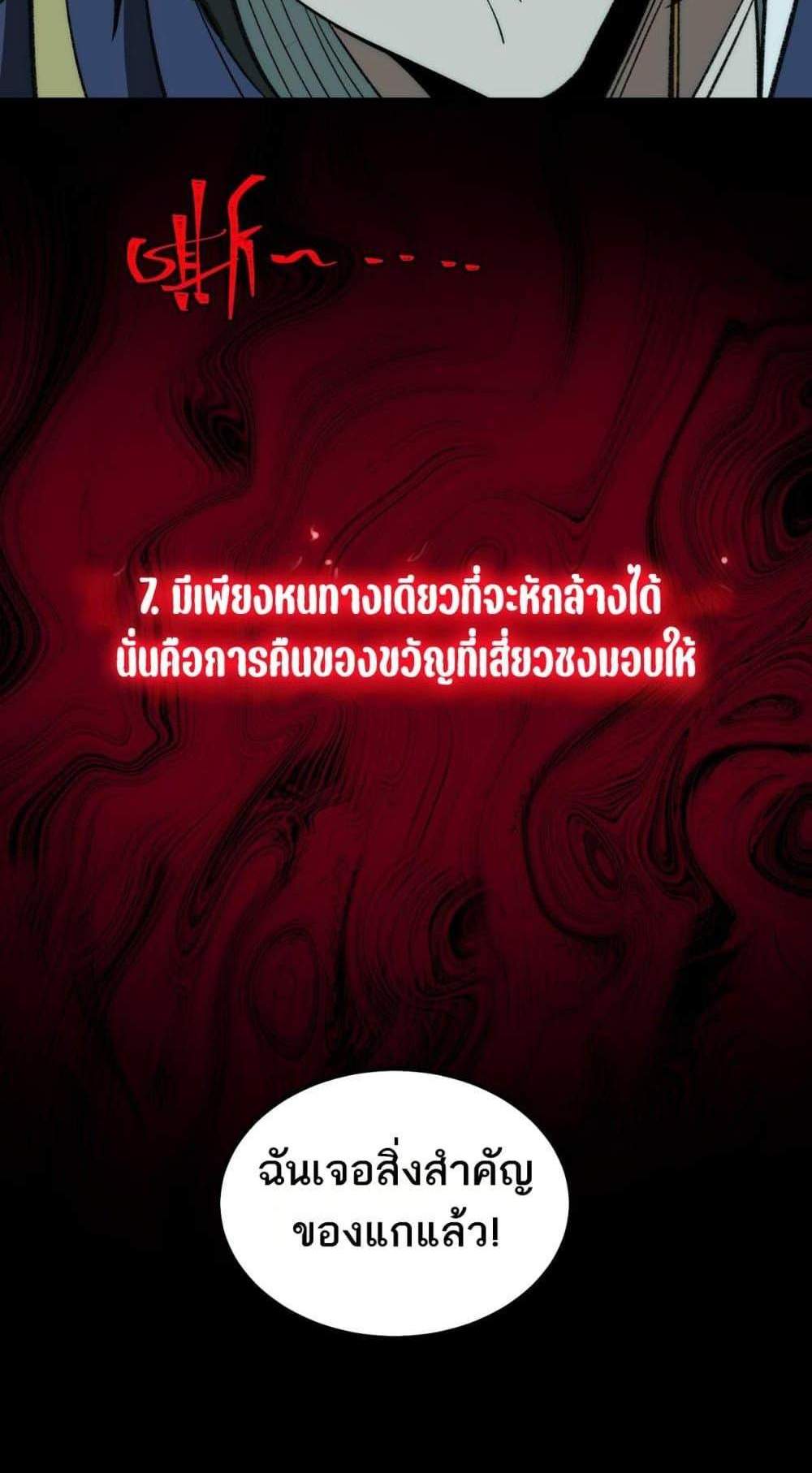 I Created An Urban Legend แปลไทย