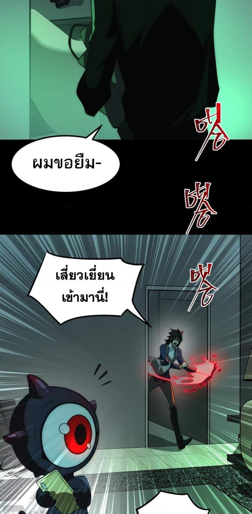 I Created An Urban Legend แปลไทย