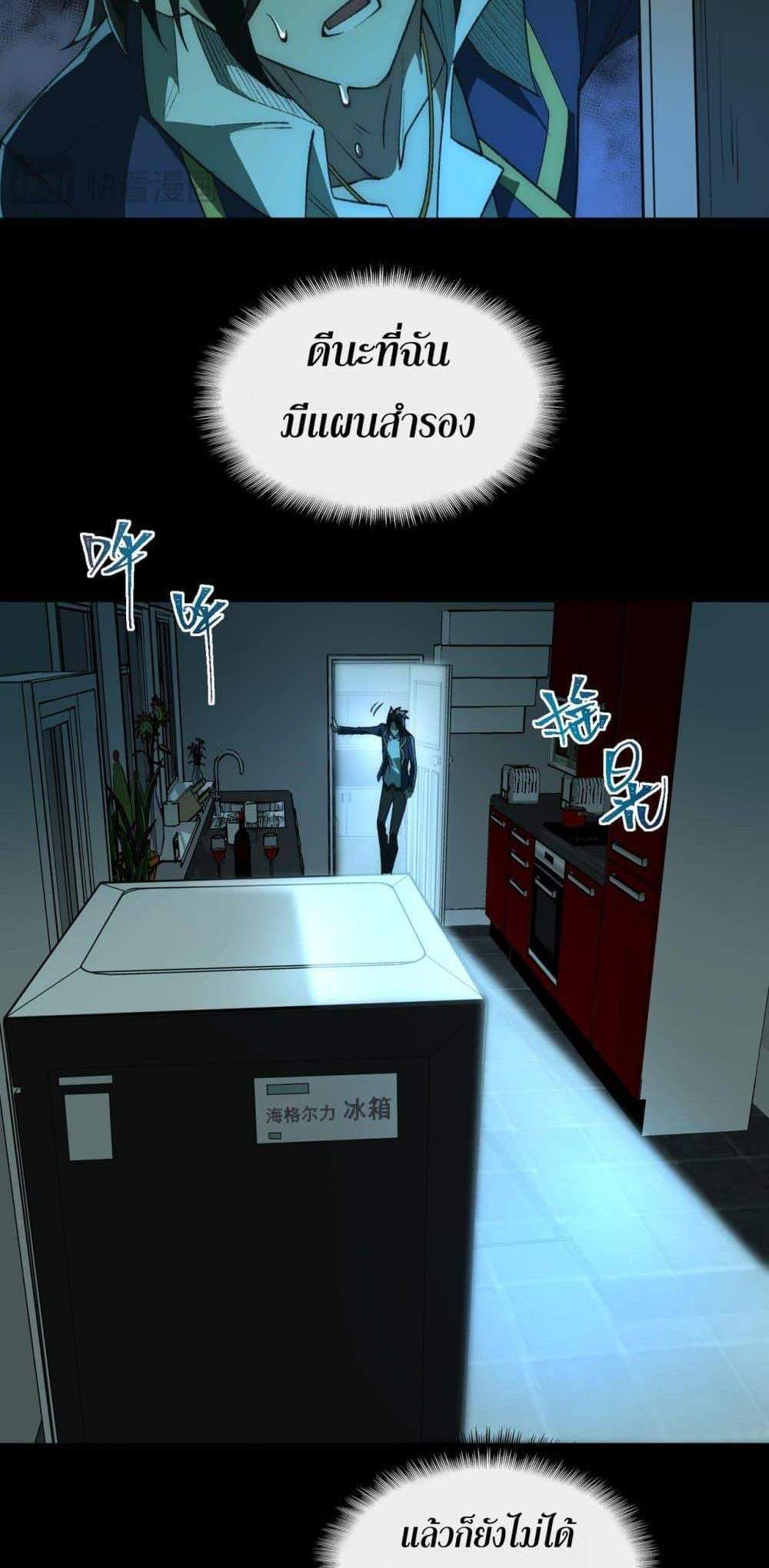 I Created An Urban Legend แปลไทย