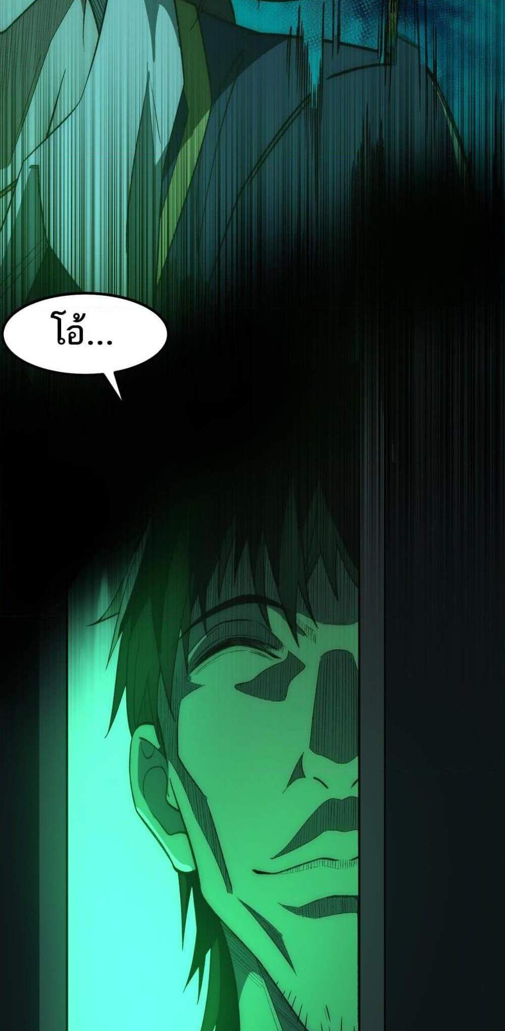 I Created An Urban Legend แปลไทย