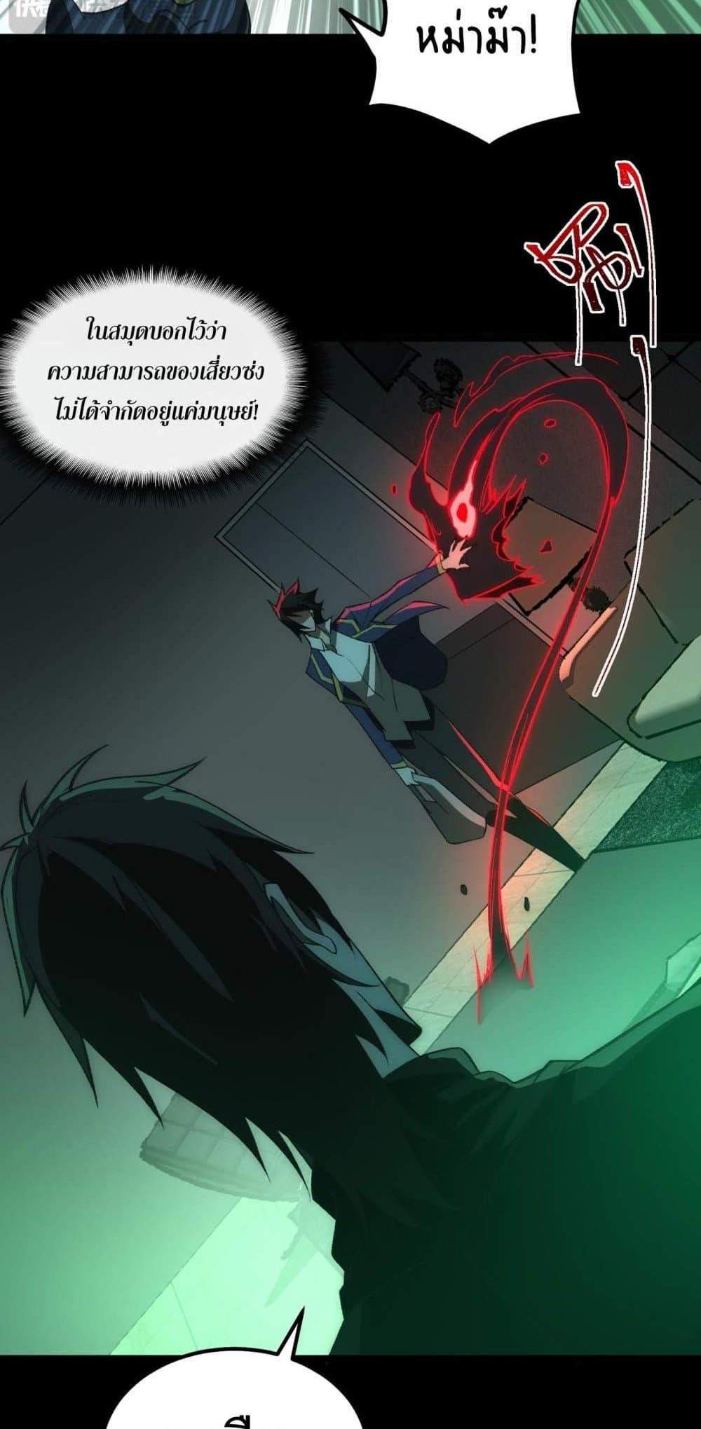 I Created An Urban Legend แปลไทย