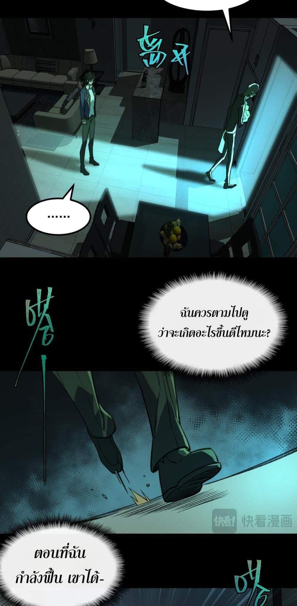 I Created An Urban Legend แปลไทย