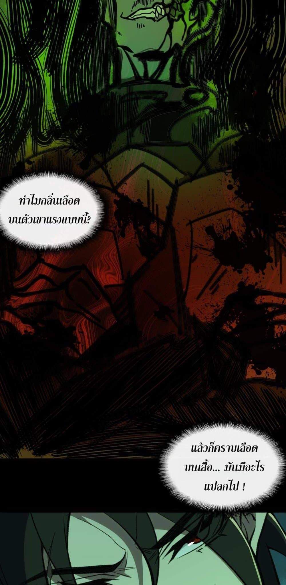 I Created An Urban Legend แปลไทย