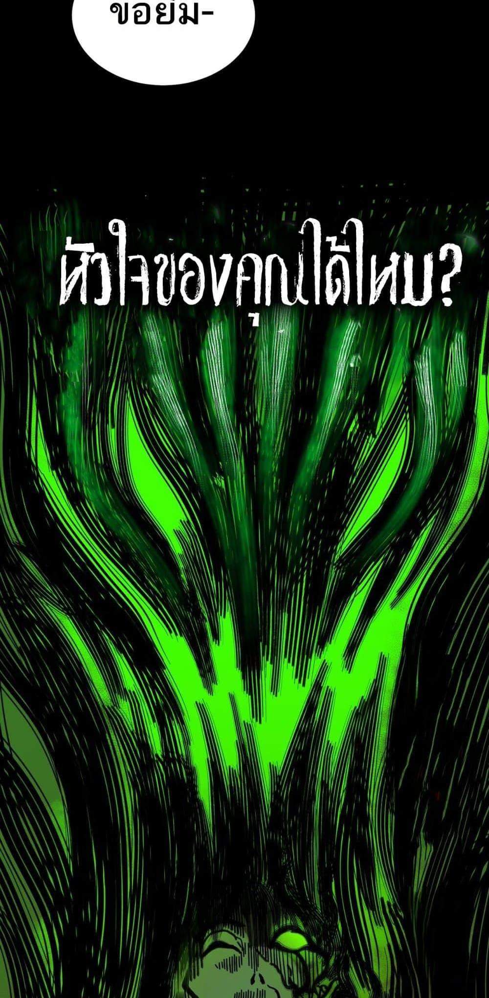 I Created An Urban Legend แปลไทย