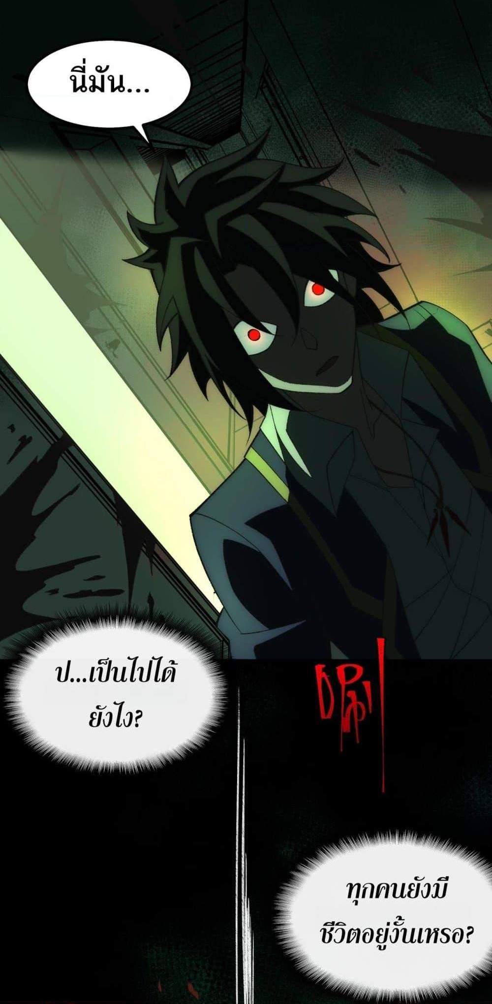 I Created An Urban Legend แปลไทย