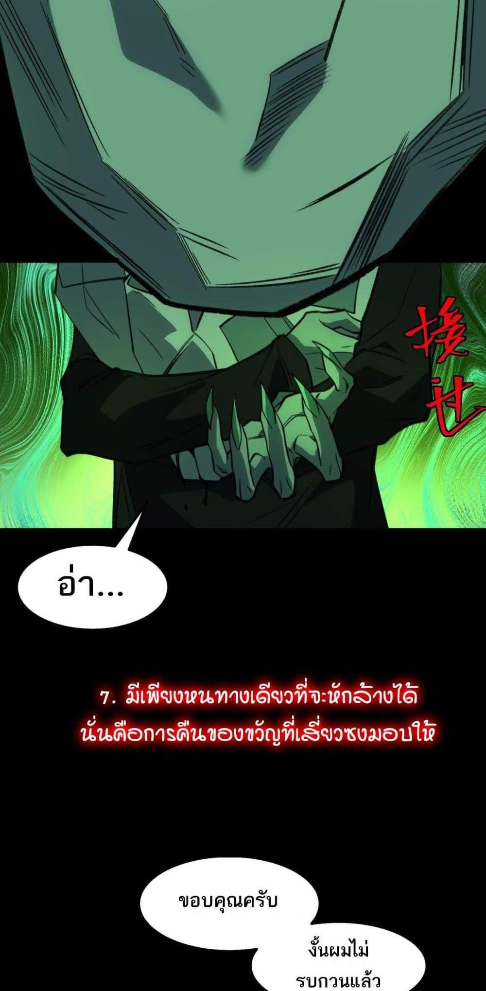 I Created An Urban Legend แปลไทย
