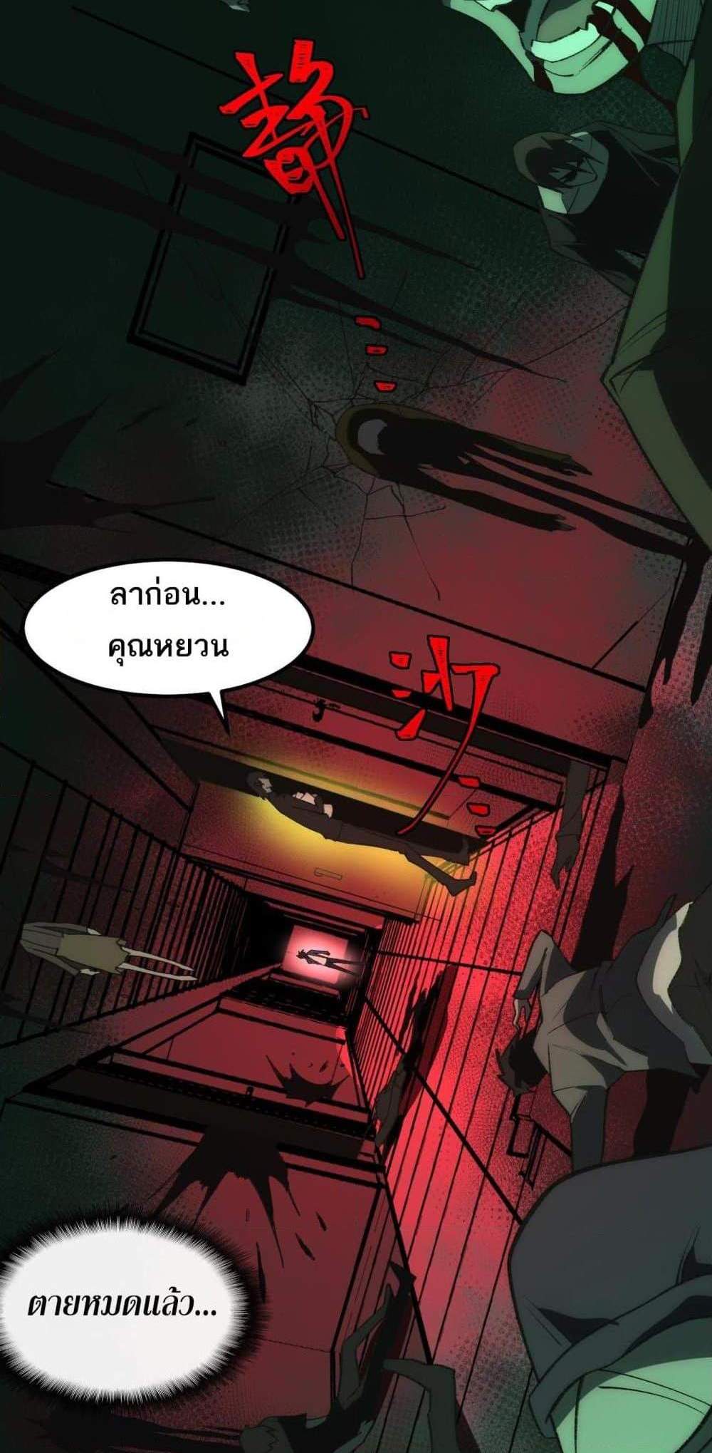 I Created An Urban Legend แปลไทย