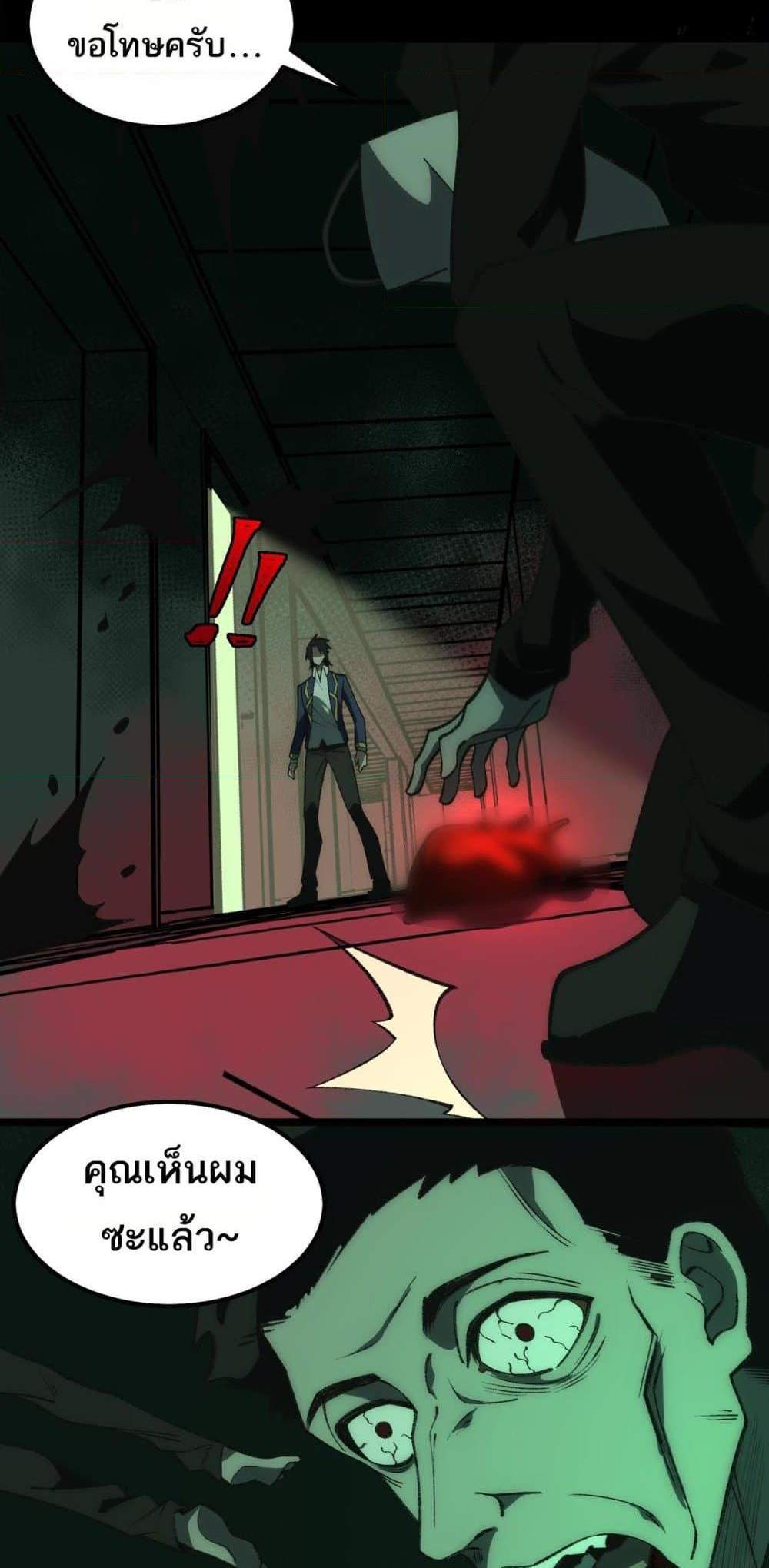 I Created An Urban Legend แปลไทย