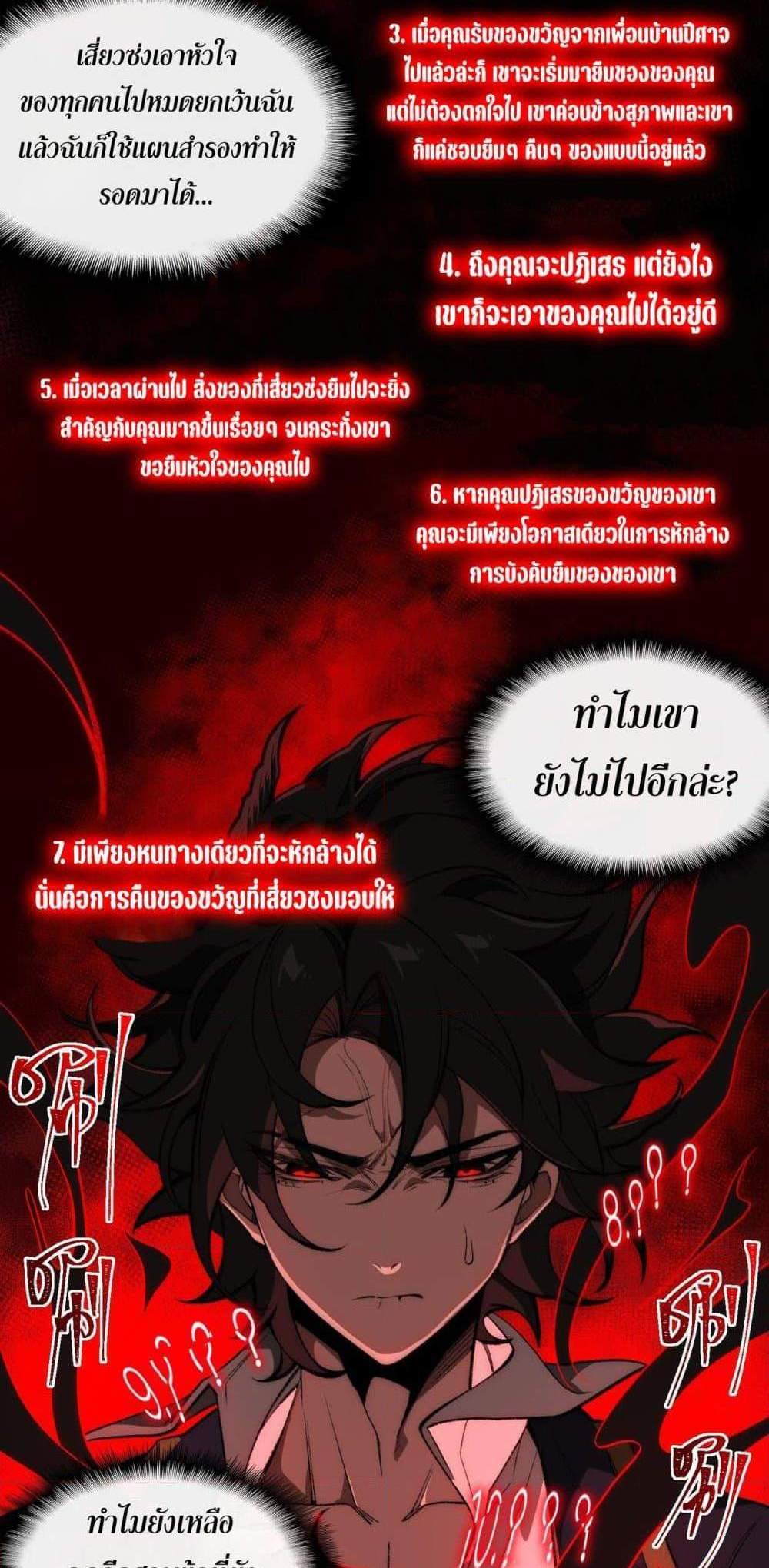 I Created An Urban Legend แปลไทย