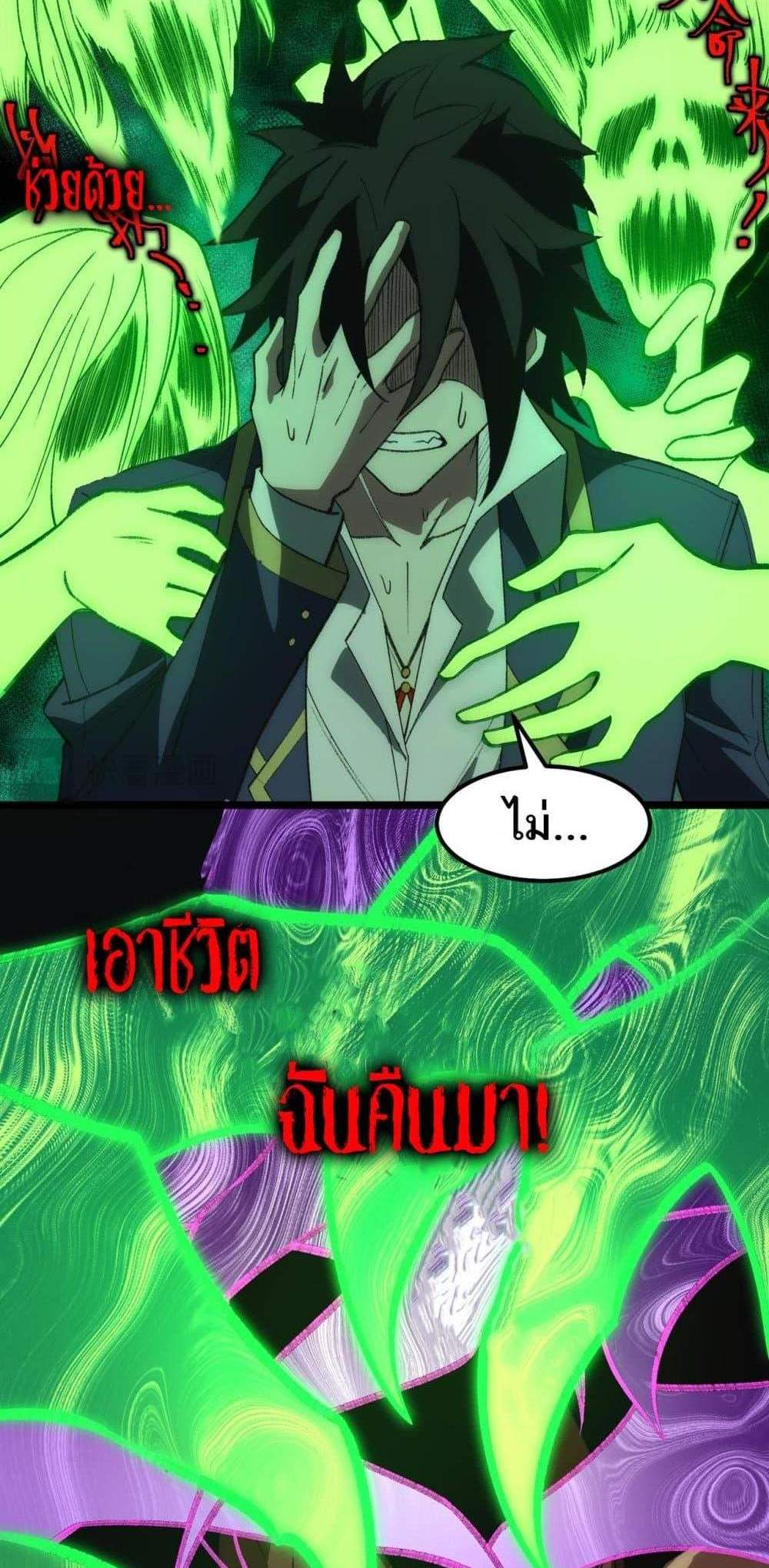 I Created An Urban Legend แปลไทย