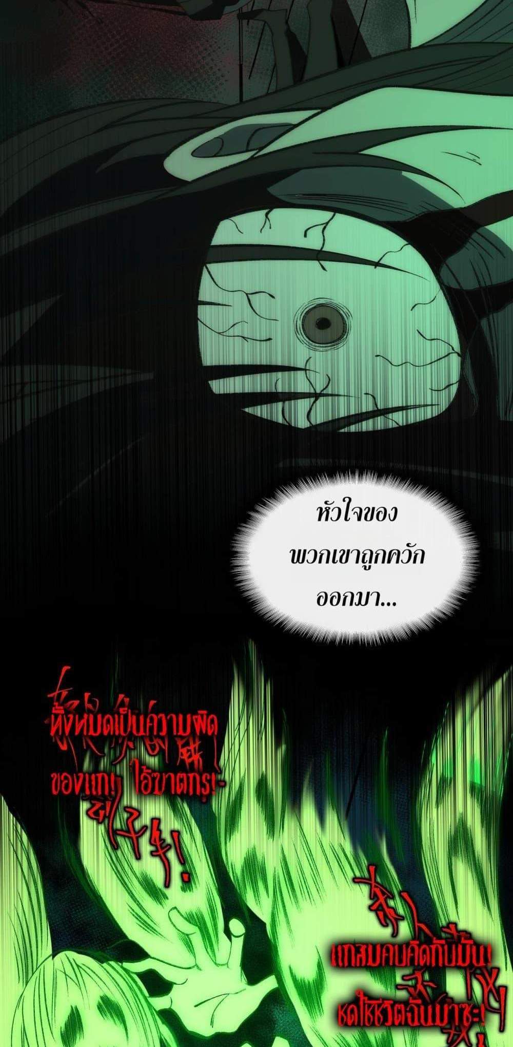 I Created An Urban Legend แปลไทย
