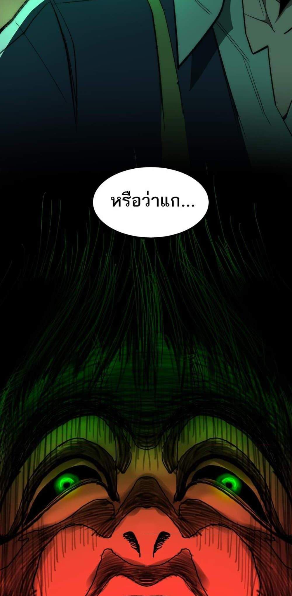 I Created An Urban Legend แปลไทย