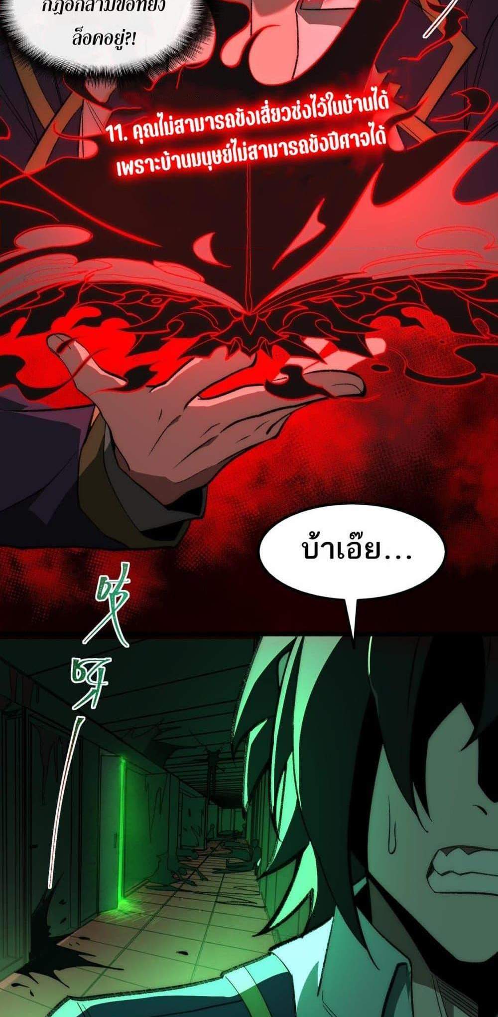 I Created An Urban Legend แปลไทย