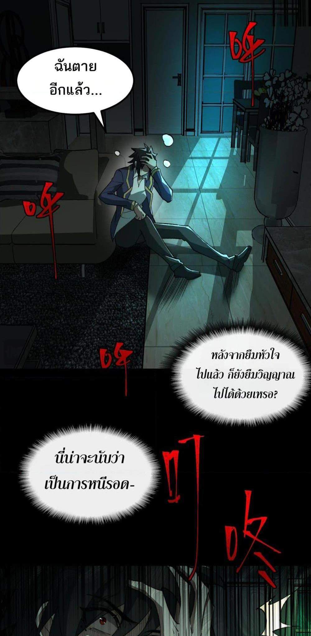 I Created An Urban Legend แปลไทย