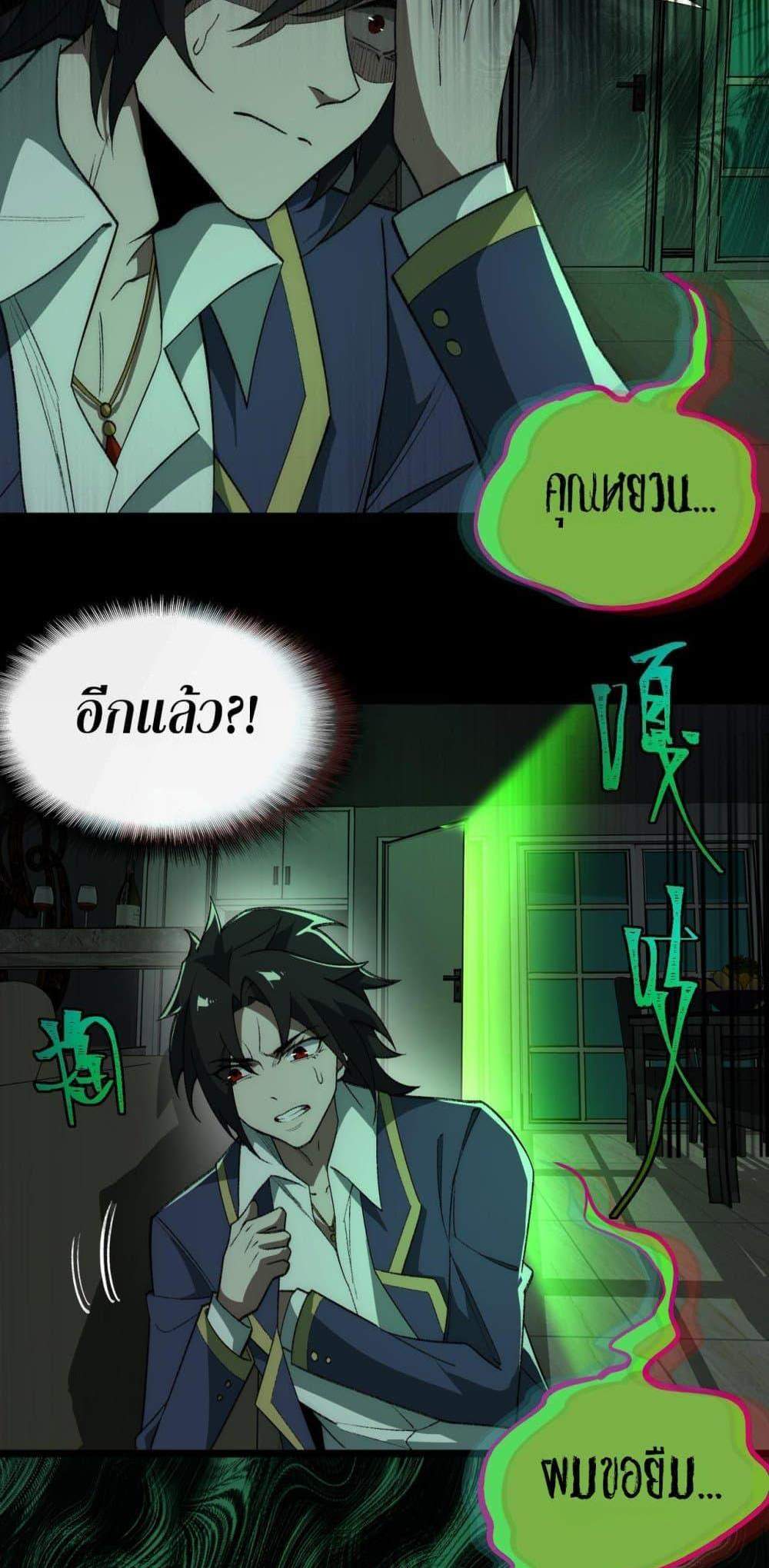 I Created An Urban Legend แปลไทย