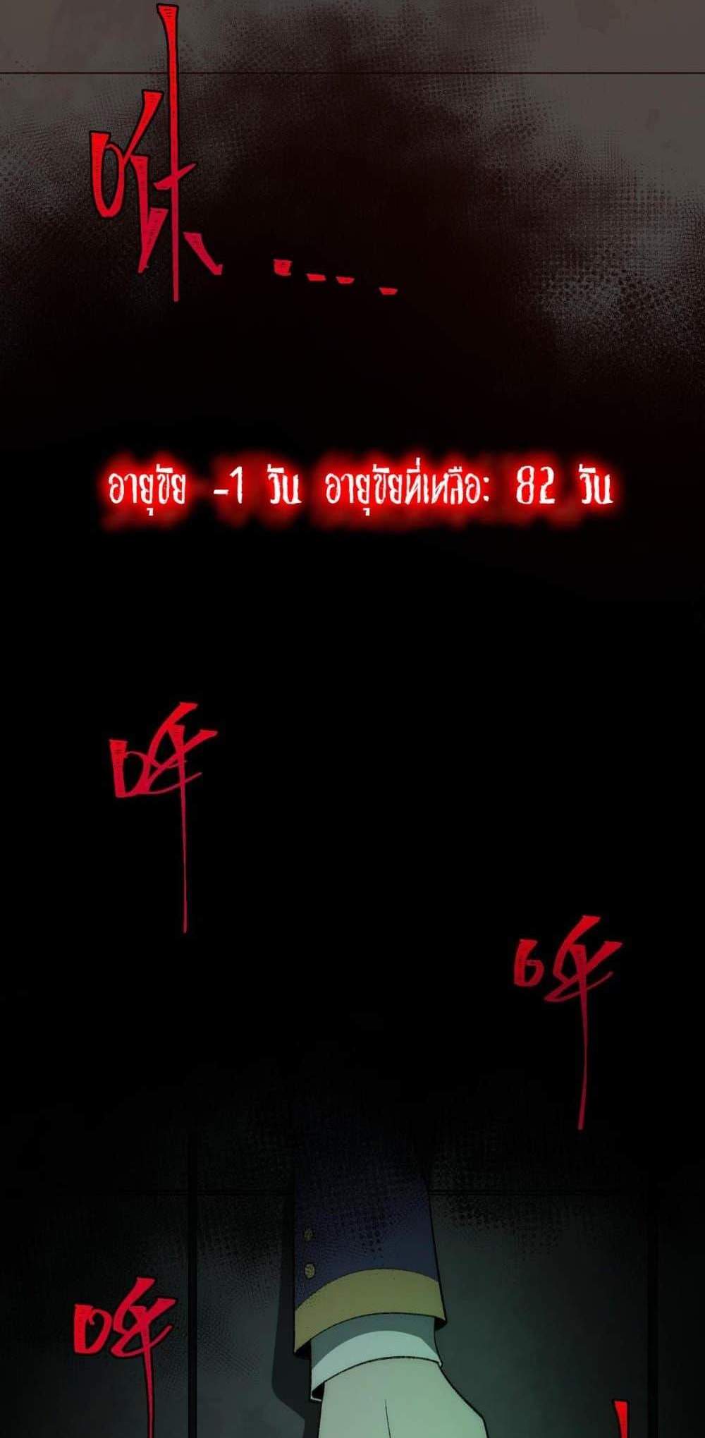 I Created An Urban Legend แปลไทย