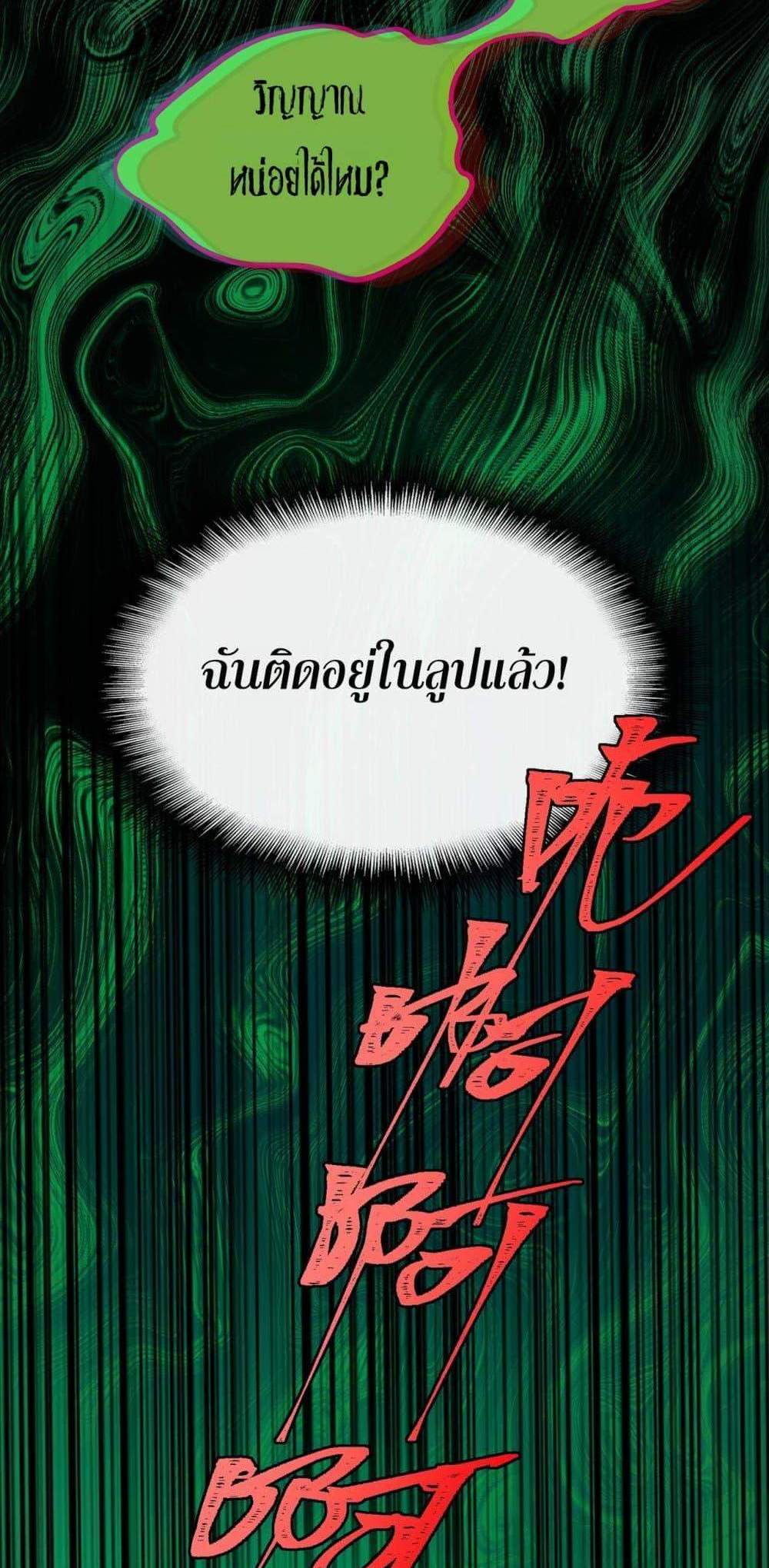 I Created An Urban Legend แปลไทย