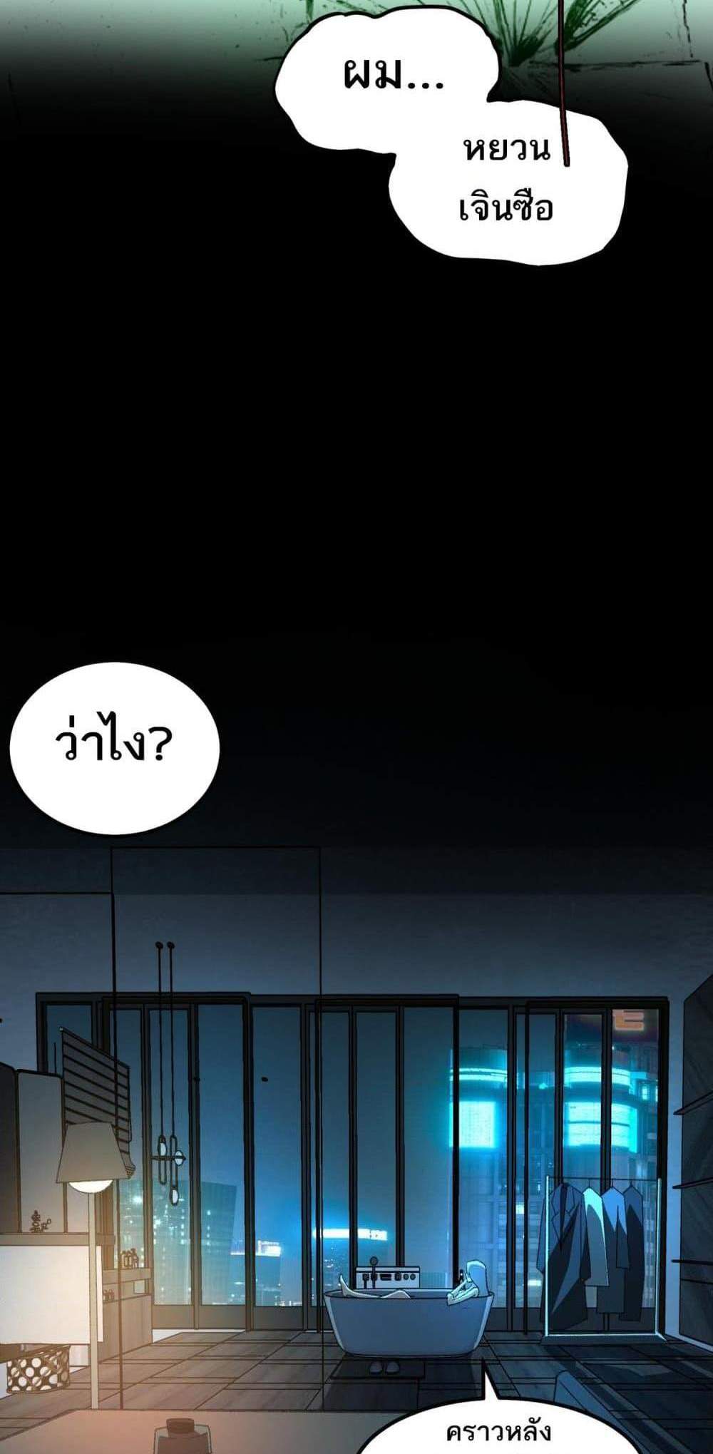 I Created An Urban Legend แปลไทย