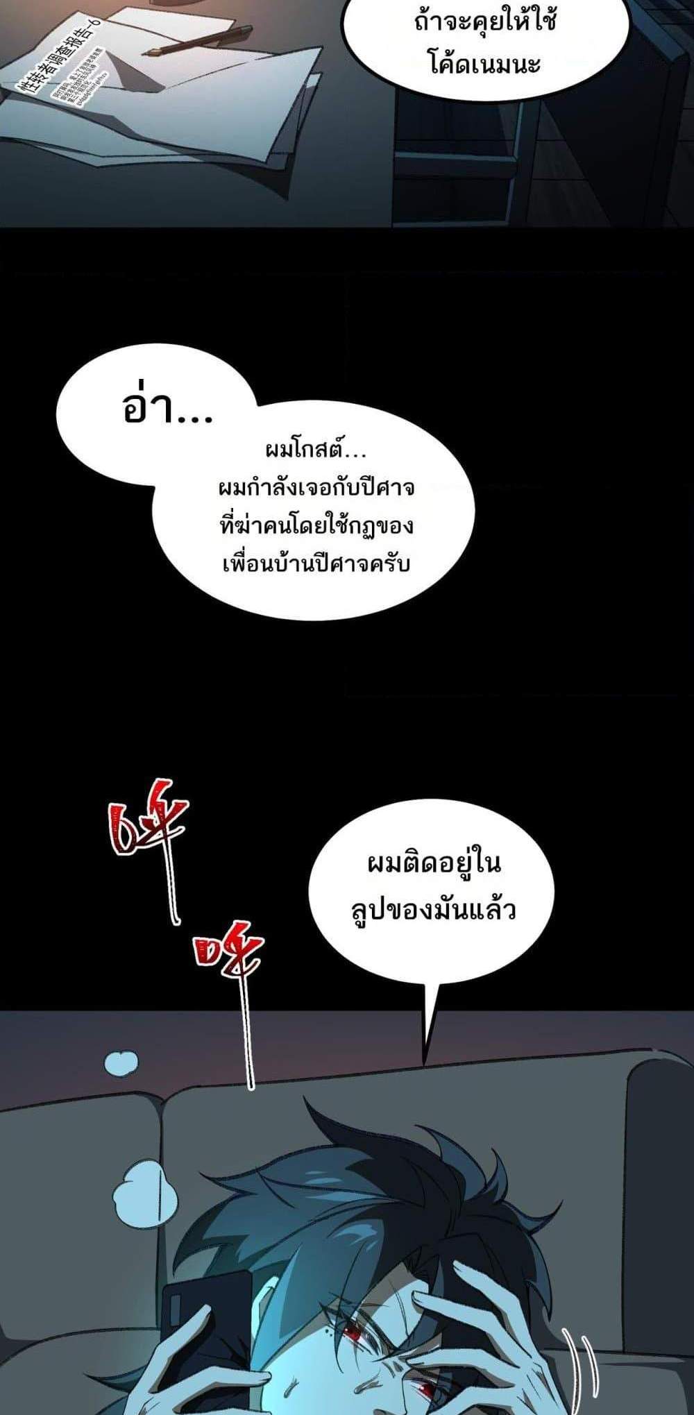 I Created An Urban Legend แปลไทย