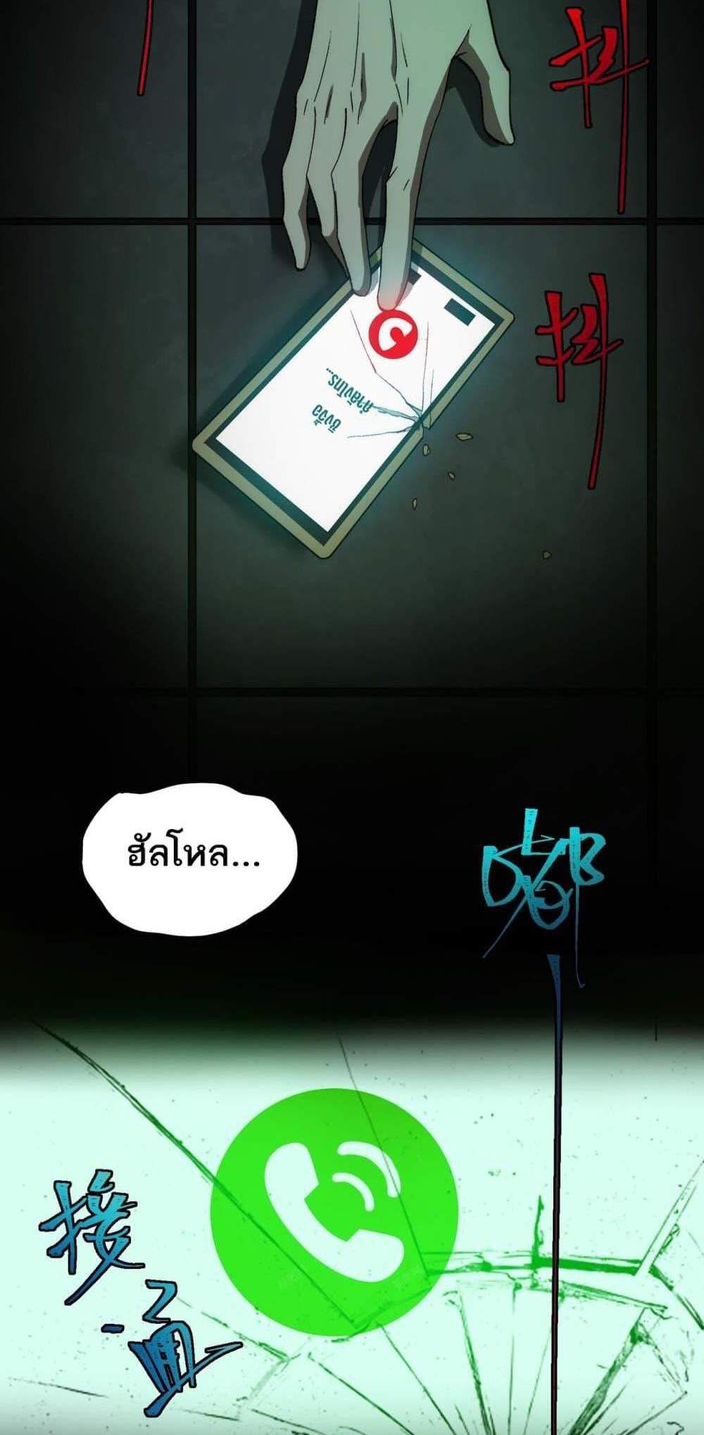 I Created An Urban Legend แปลไทย
