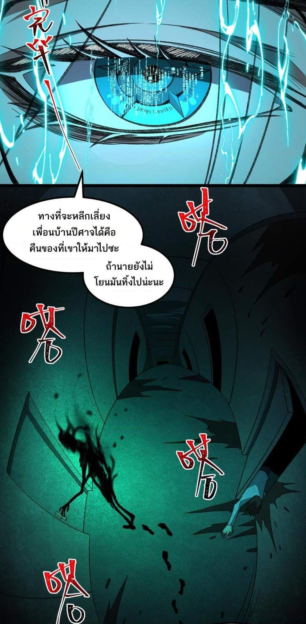 I Created An Urban Legend แปลไทย