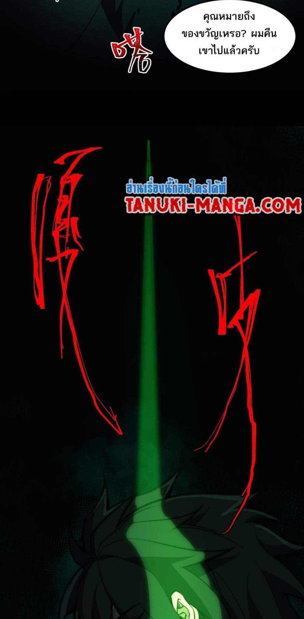 I Created An Urban Legend แปลไทย